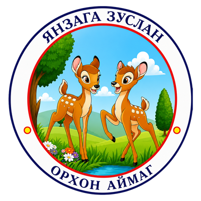 Янзага зуслангийн лого